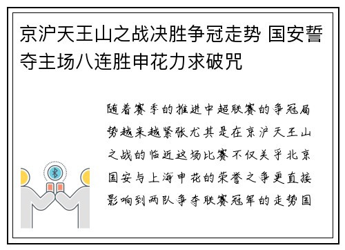 京沪天王山之战决胜争冠走势 国安誓夺主场八连胜申花力求破咒