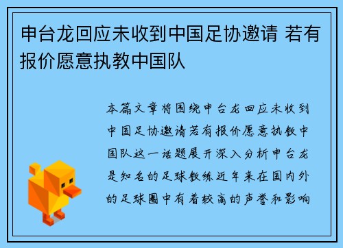 申台龙回应未收到中国足协邀请 若有报价愿意执教中国队