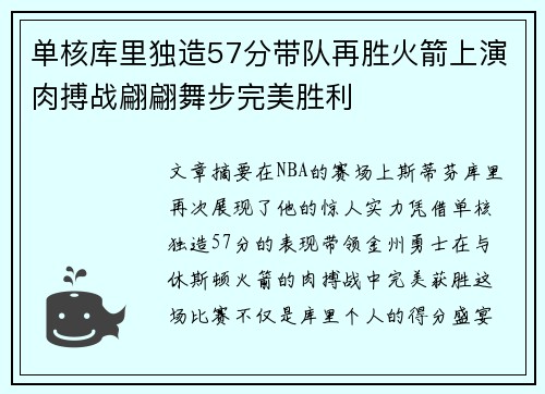 单核库里独造57分带队再胜火箭上演肉搏战翩翩舞步完美胜利