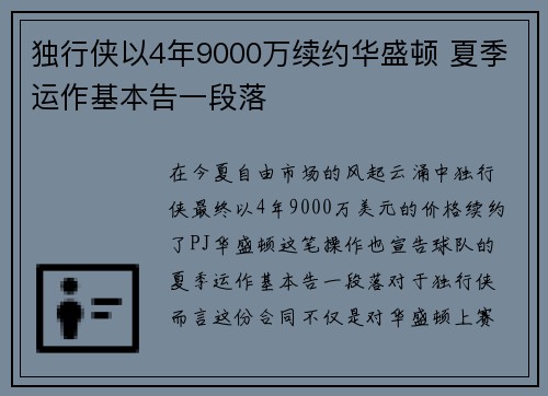 独行侠以4年9000万续约华盛顿 夏季运作基本告一段落